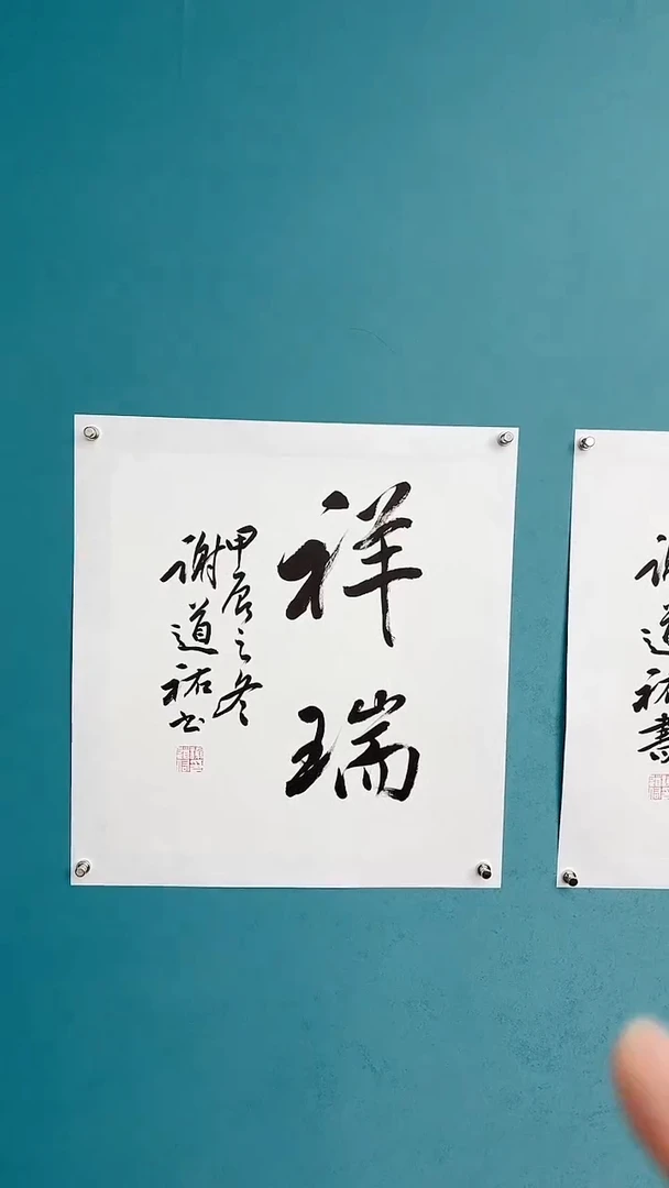 【闪购商品】谢老师传统艺术年画祥瑞