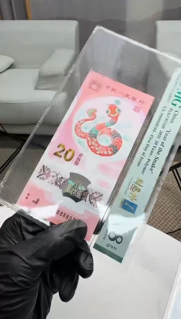 塑料PMG评级-蛇钞08888头财神单张68金马号