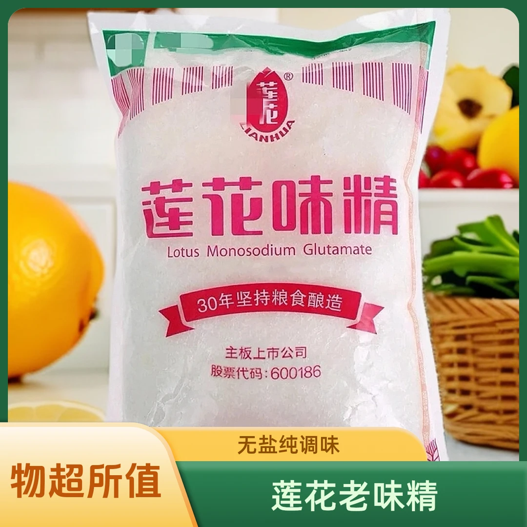 正宗莲花老牌子味精批发家用调味无盐纯味精代替鸡精厨房必备