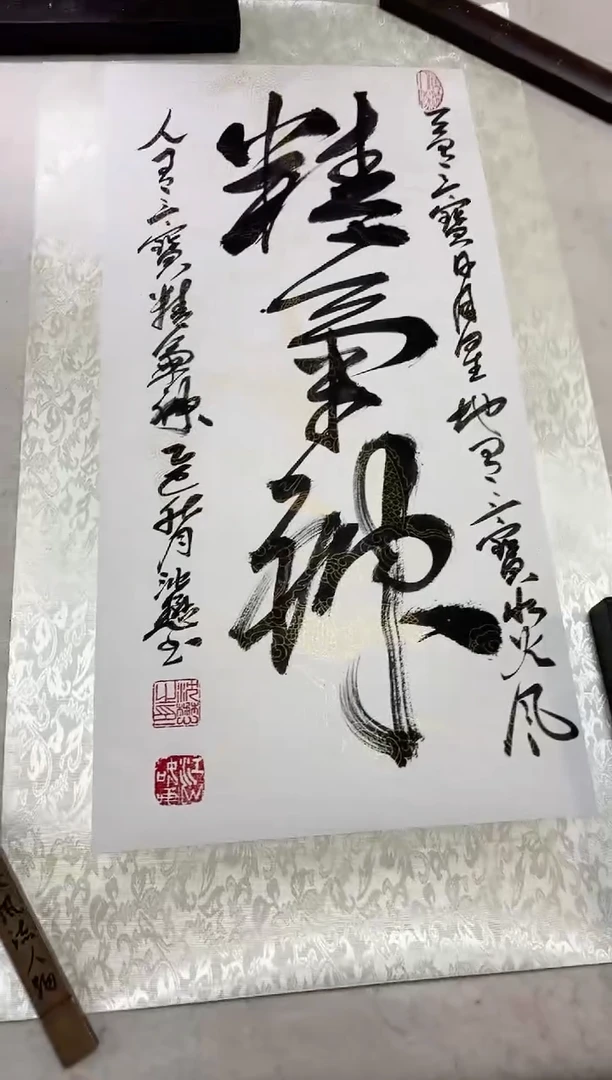 书法沈懋书法作品精气神2平尺