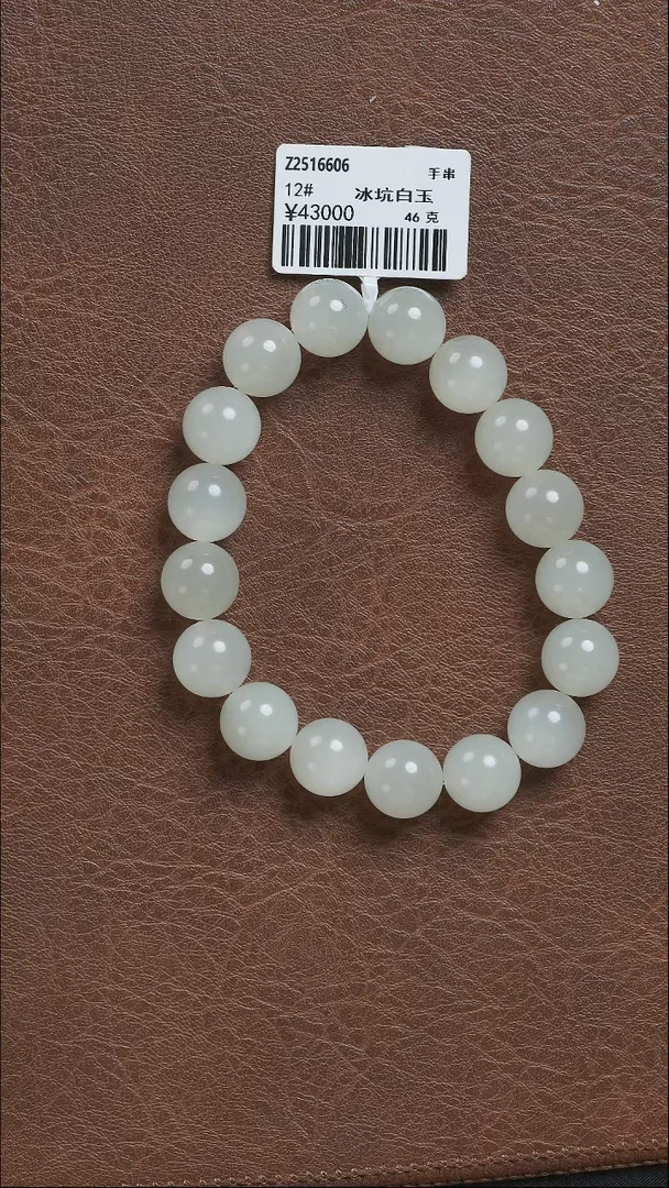 吊坠(不含链)未镶嵌和田玉冰坑手串12#