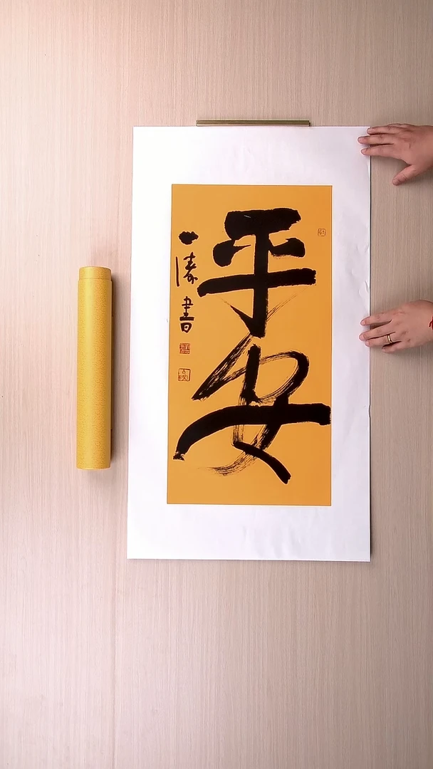 书法刘世涛 河北沧州68*34 纯手工托底