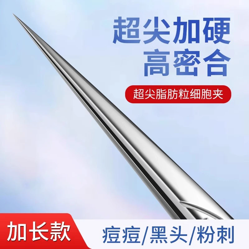 高精密超细细胞夹去黑头镊子美容院专用刮闭口粉刺痘痘针神器工具