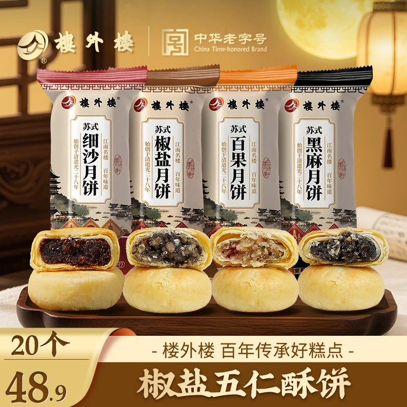 楼外楼椒盐五仁酥饼 传统老式特产老字号办公室零食225g/袋