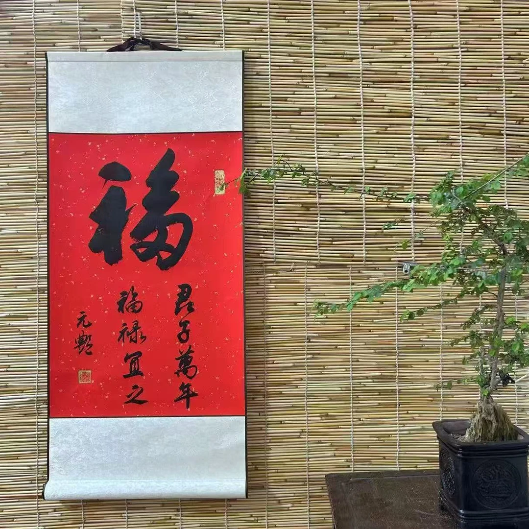 （福，君子万年，福禄宜之）卷轴挂画书法作品尺寸72*32
