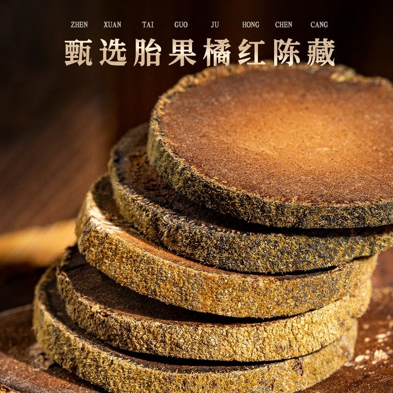 钰橘芳正宗化州橘红果片 陈年化橘红果皮 独立小袋桔红片