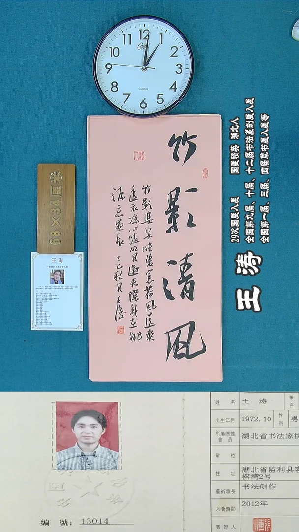 书法41R王涛书法作品
