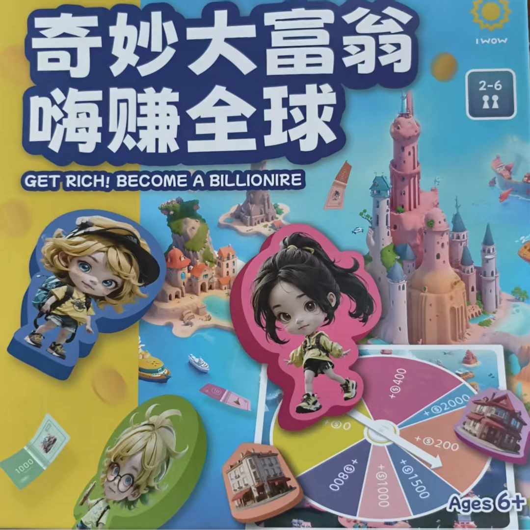 《奇妙大富翁嗨赚全球》桌游