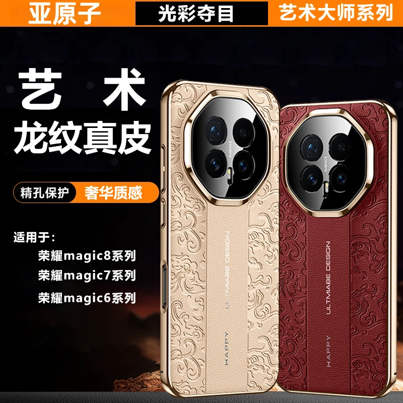 适用荣耀Magic8pro手机壳新款龙纹华为magic7真皮镜头全包防摔款