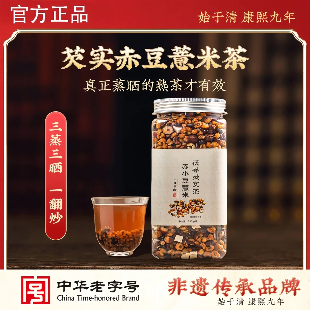 【三蒸三晒】赤小豆薏米茯苓茶祛湿茶炒熟薏米红豆水煮泡即330克/罐