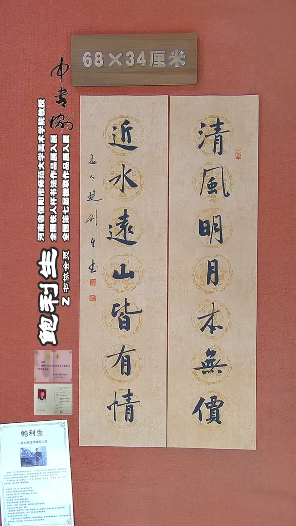 【闪购商品】书法300鲍利生书法作品