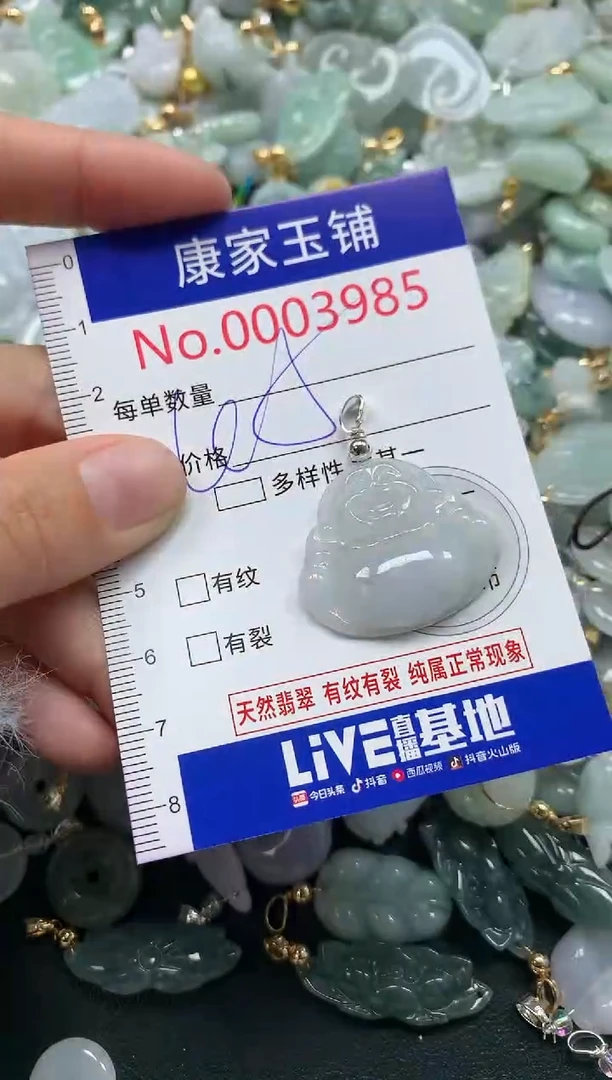 颈饰未镶嵌翡翠3985