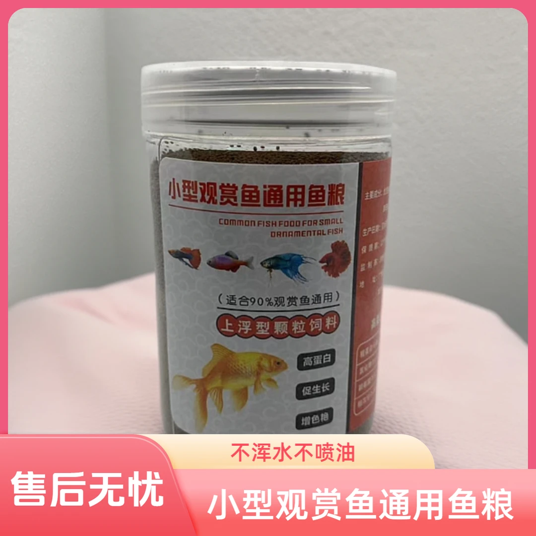 孔雀天使鱼食小型热带鱼鱼粮通用小颗粒上浮型高蛋白斗鱼金鱼饲料