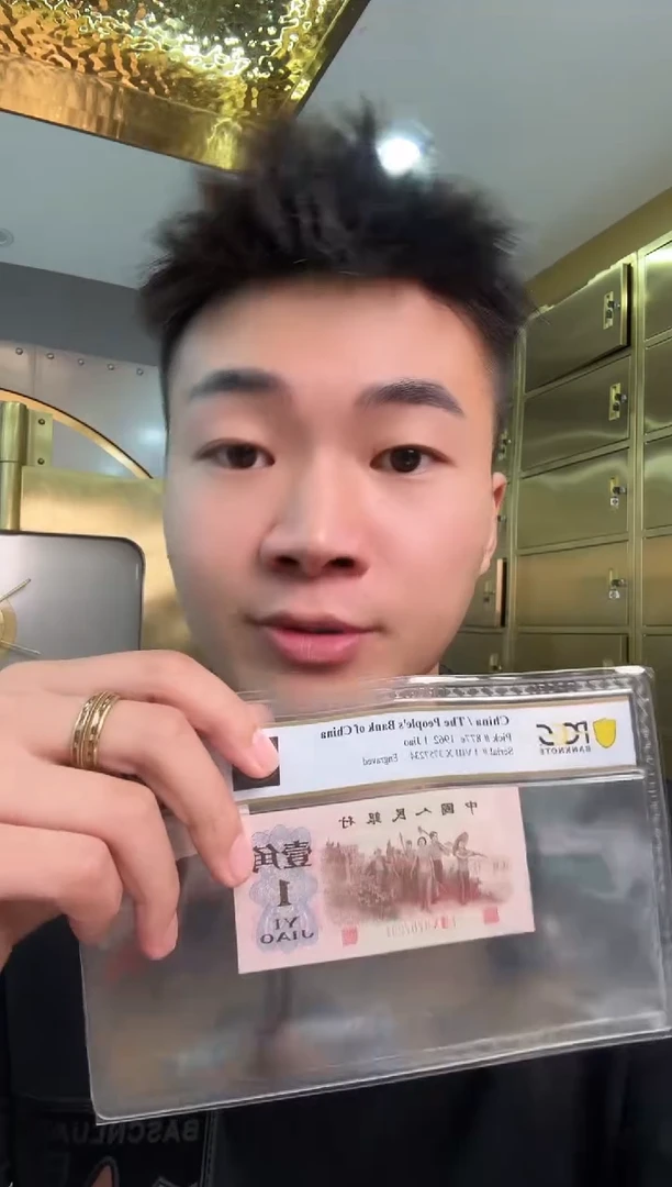 PCGS评级-三版币一角五星背棕单张68无4