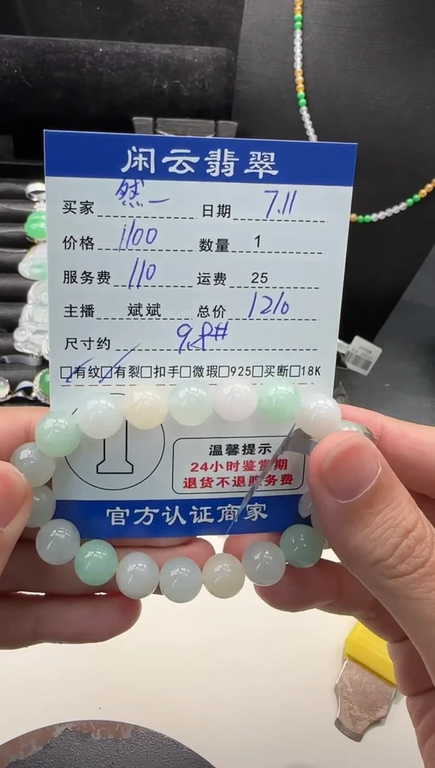未镶嵌手串翡翠然*翡翠珠串