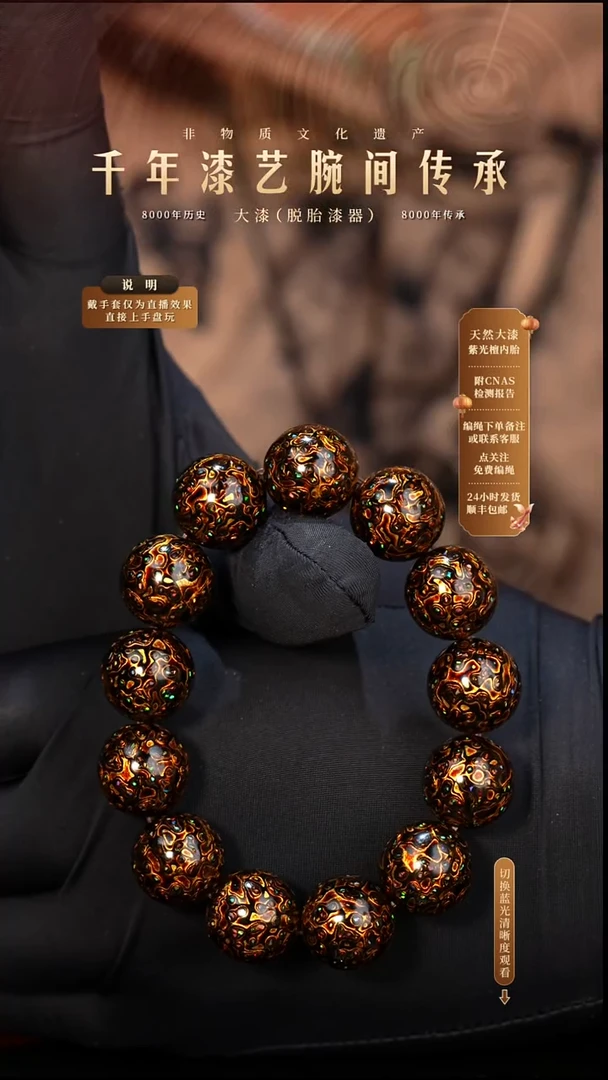 锦城大漆/手串/1.5cm*13+1