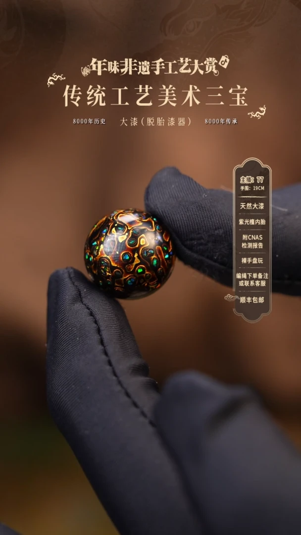 【闪购商品】大漆单珠/1.5cm     69