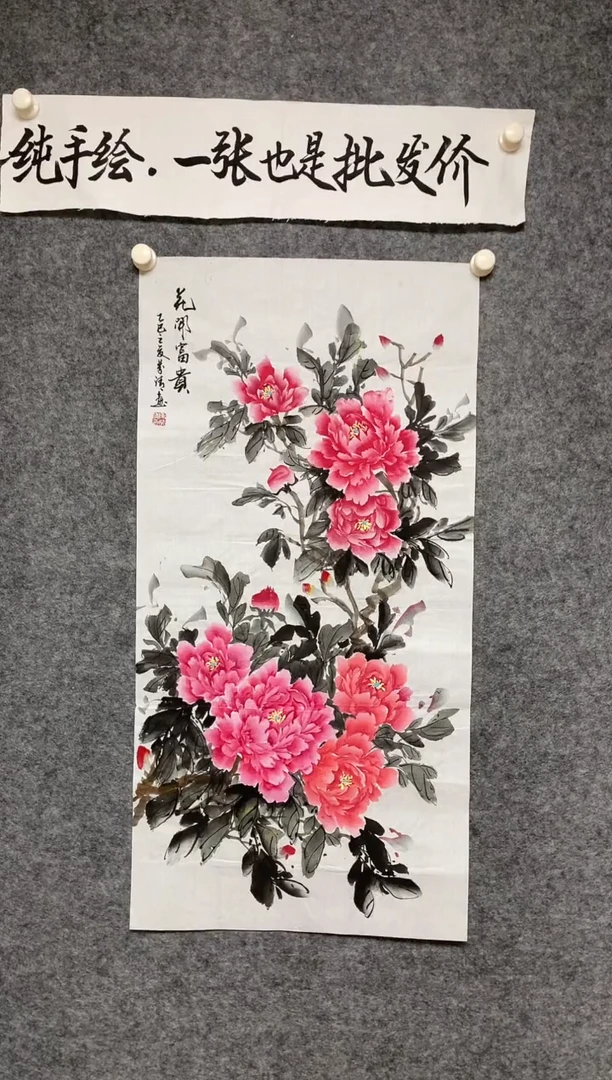 竖款花开富贵尺寸100*50