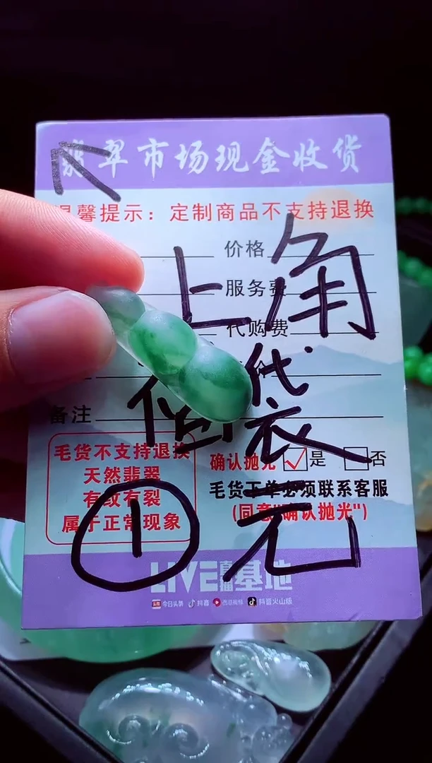 未镶嵌定制翡翠陈*铭翡翠毛货定制529378
