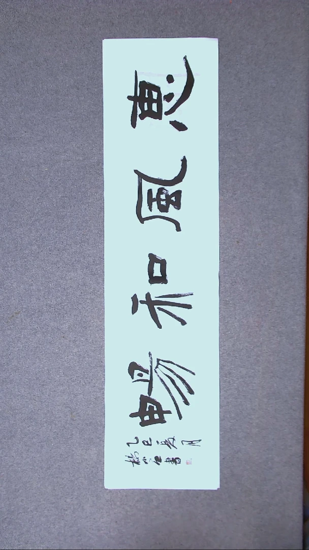 书法杨小立  河南南阳138*34四平尺
