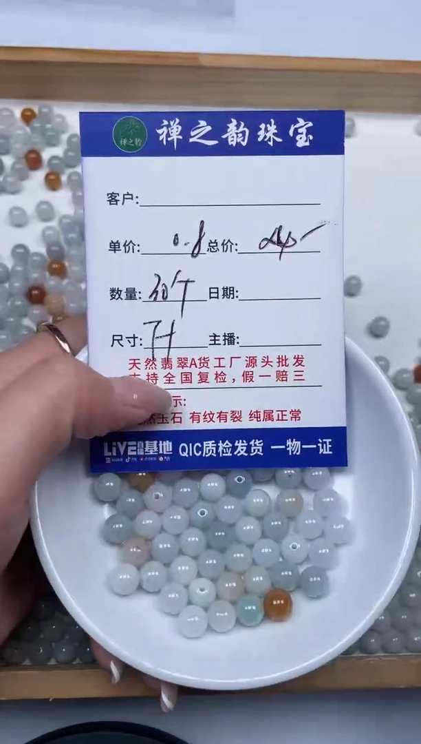 散珠翡翠Q3缅料卡约7.4±0.2mm30颗多样性发自选