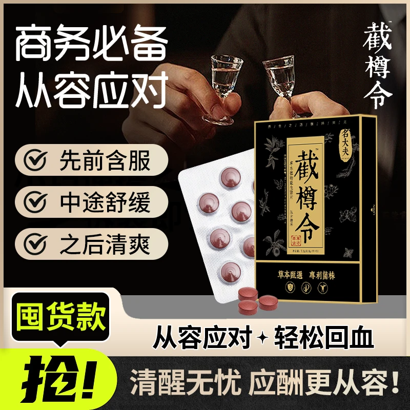 截樽令应酬草本益生菌官方正品商务装