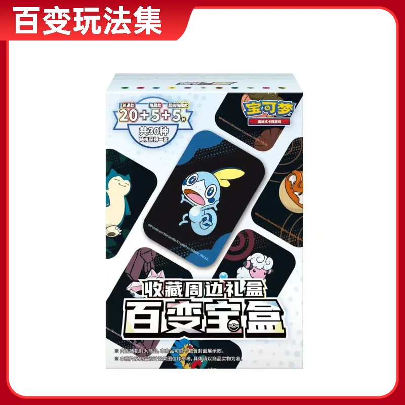 【推推乐】百变宝盒玩法系列 宝可梦集换式卡牌盲盒代拆-瑶