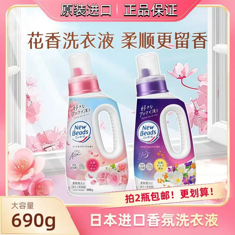 【拍2件包邮】日本进口新版香氛柔顺洗衣液玫瑰茉莉花香690g