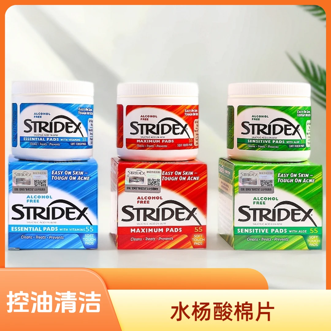 Stridex水杨酸棉片控油祛痘去闭口去角质去粉刺深层清洁官方正品