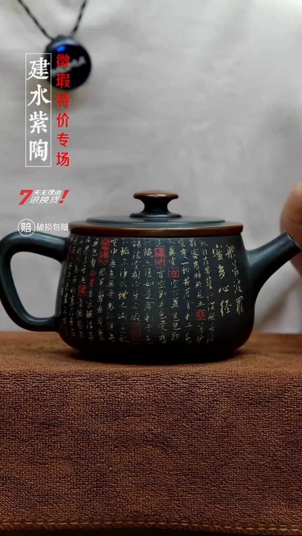 建水紫陶特价微瑕（心经）
