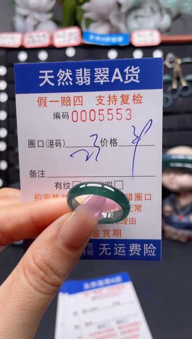 未镶嵌戒指翡翠23*5553