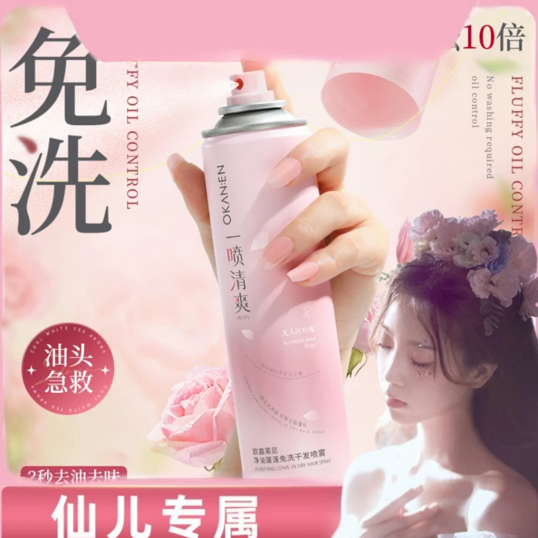 【仙儿专属】免洗蓬松干发喷雾头发控油去油神器蓬蓬粉高颅顶刘海