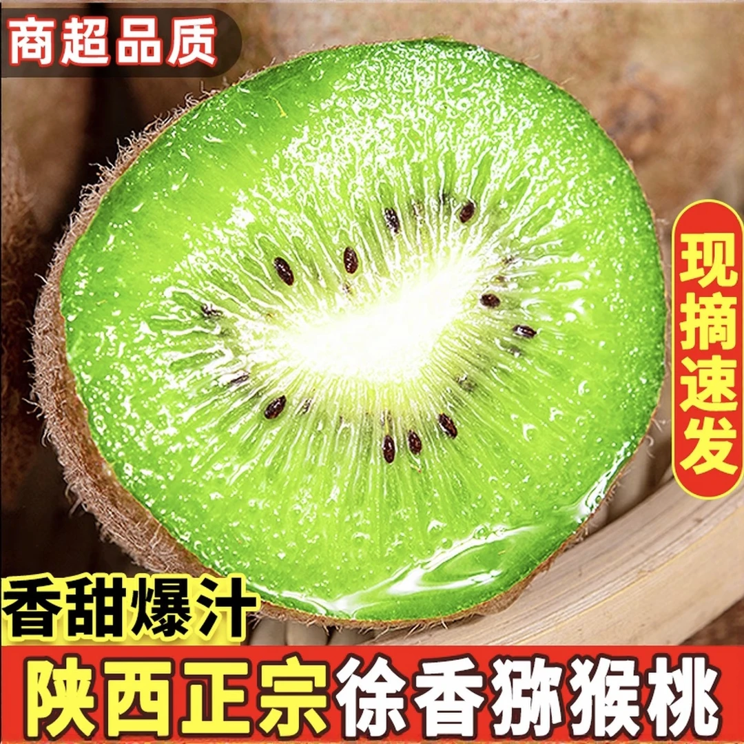 （福利装）陕西眉县徐香猕猴桃新鲜现摘现发香甜多汁软糯可口