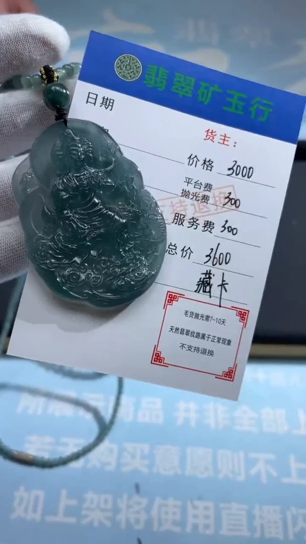 未镶嵌定制翡翠亮****7-毛货-不退不换