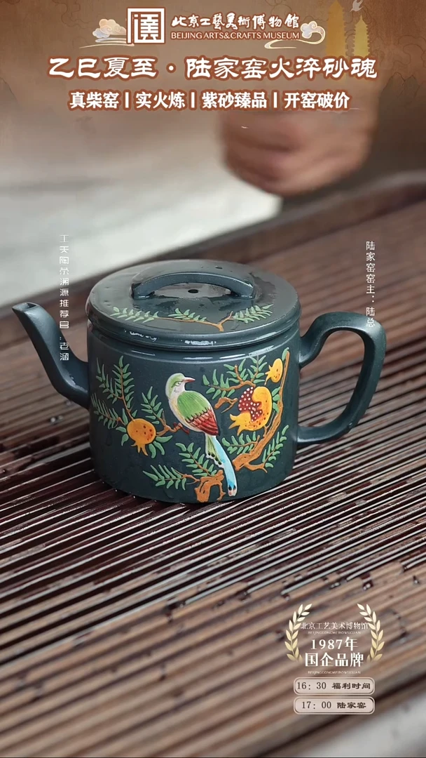 茶杯紫砂国企品牌 陶茶溯源 陆家窑 007