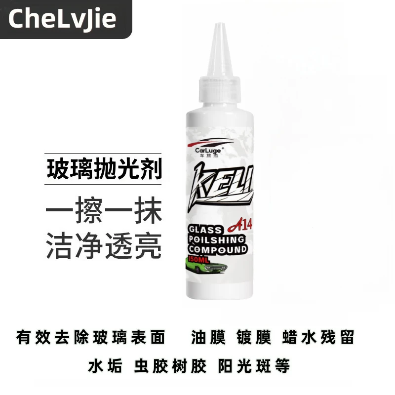 强效汽车油膜去除剂汽车玻璃去除油膜镀膜蜡水残留预防油膜阳光斑