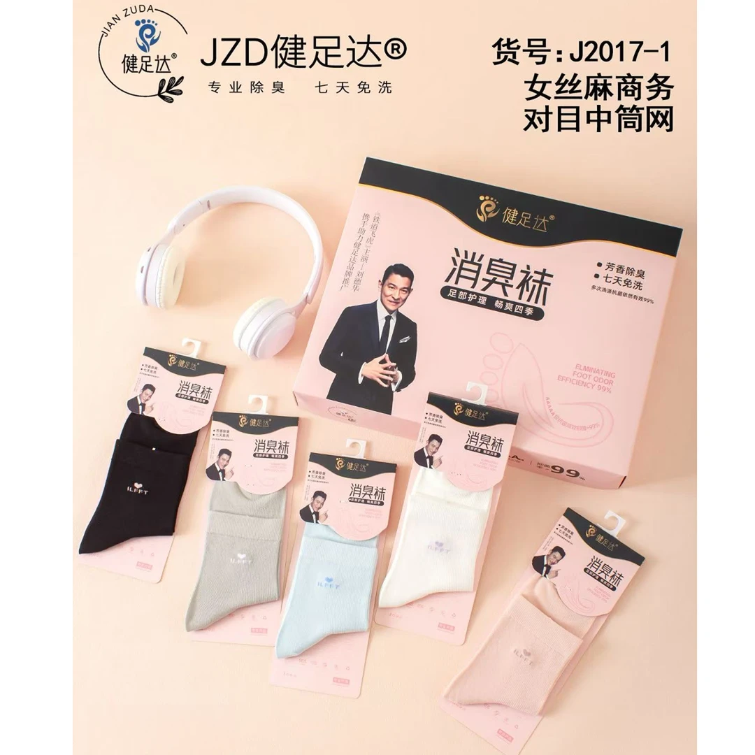 范范家【消臭袜】高品质女士丝麻7天免洗袜（6双）2016