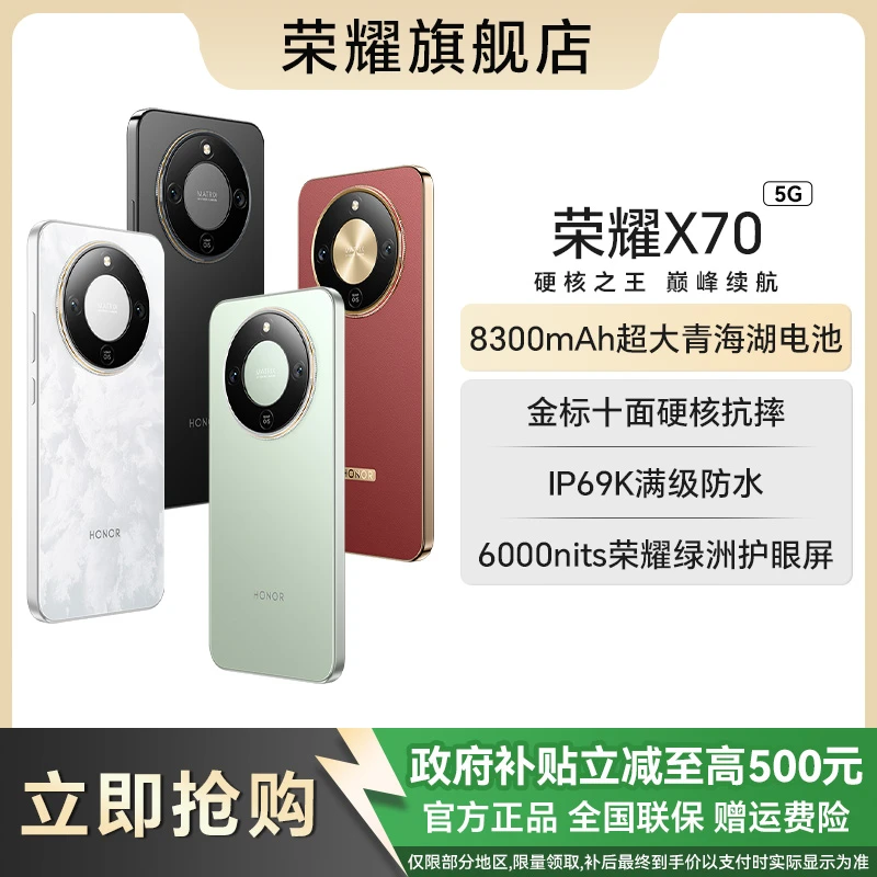 【全国补贴15%】荣耀X70 硬核之王 大电池防水防摔双卡5G手机