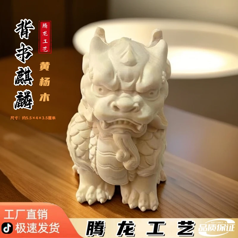 黄杨木雕刻背书麒麟摆件手把件实木质家居客厅茶宠桌面装饰工艺品