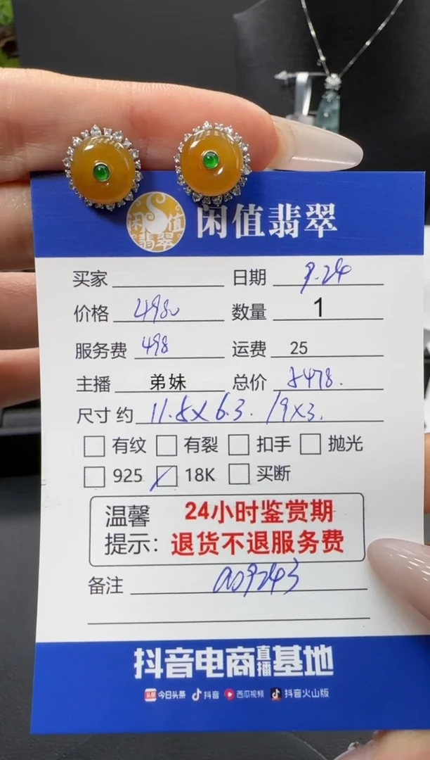 18K金镶嵌翡翠耳饰翡翠耳饰