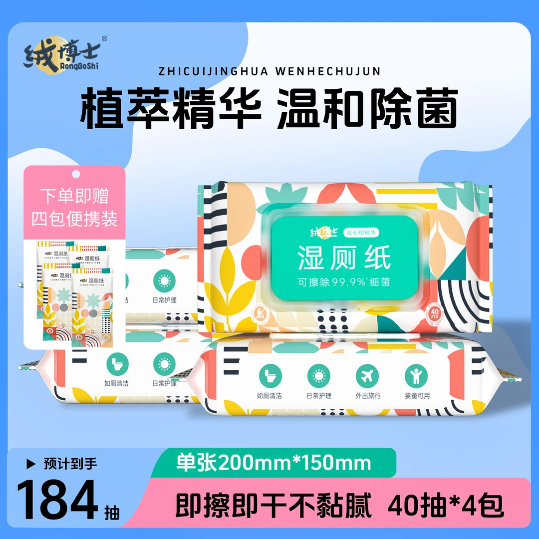 绒博士40抽*4包加6抽*4包红石榴湿厕纸加大加厚超柔软洁净亲肤