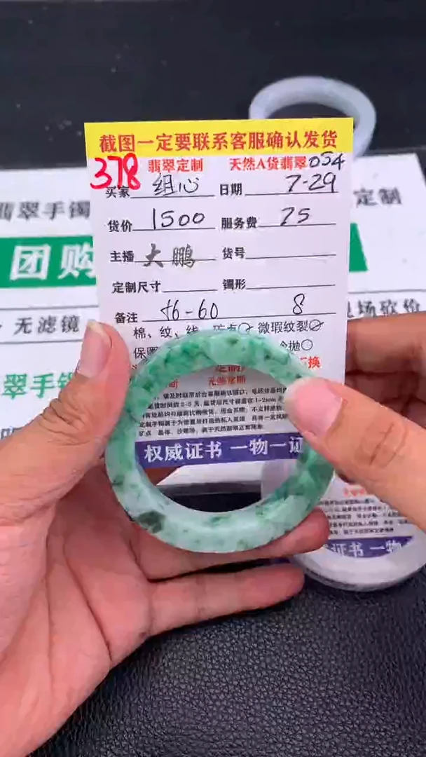 定制翡翠未镶嵌组****y  378#手镯定制链接