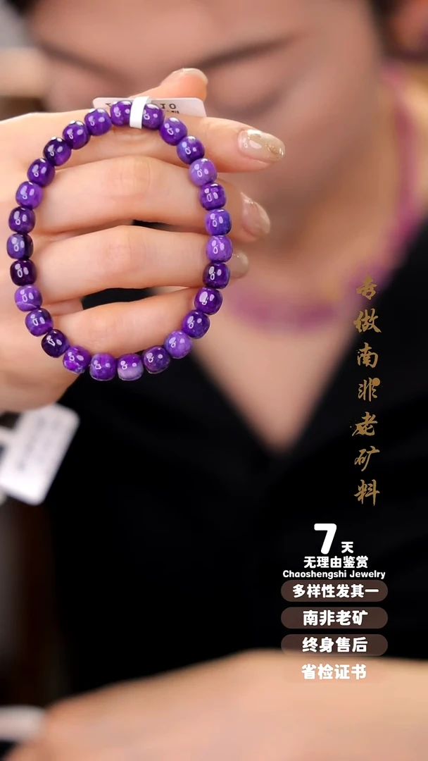 【闪购商品】苏纪石（舒俱来）手串未镶嵌1