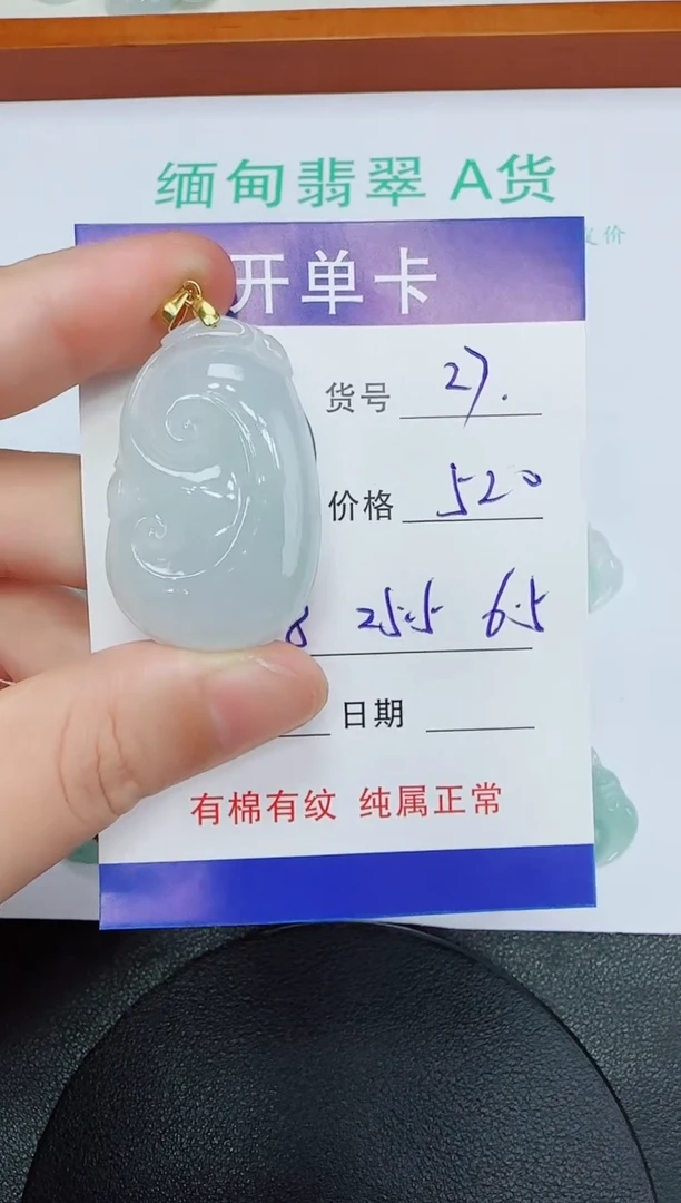 吊坠(赠链)未镶嵌翡翠27