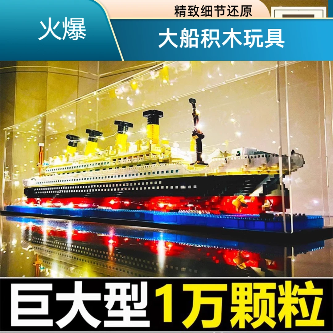 国潮积木泰坦大船号成人高难度巨大型拼装模型男女孩玩具生日礼物
