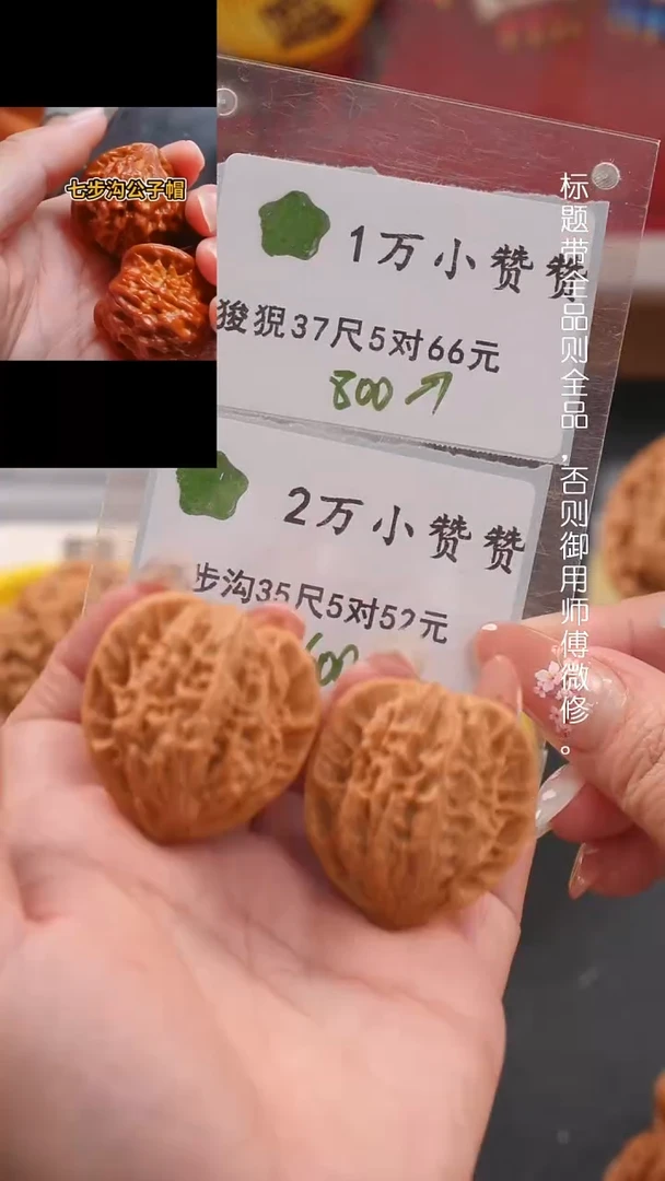 文玩核桃吊坠35七步沟公子帽（2万赞）
