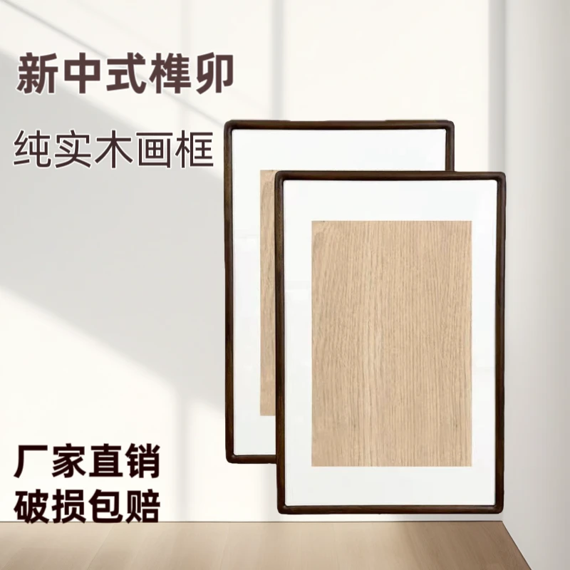 【65*33画框】字画装裱榫卯纯实木画框国画书法画框可以定制画框