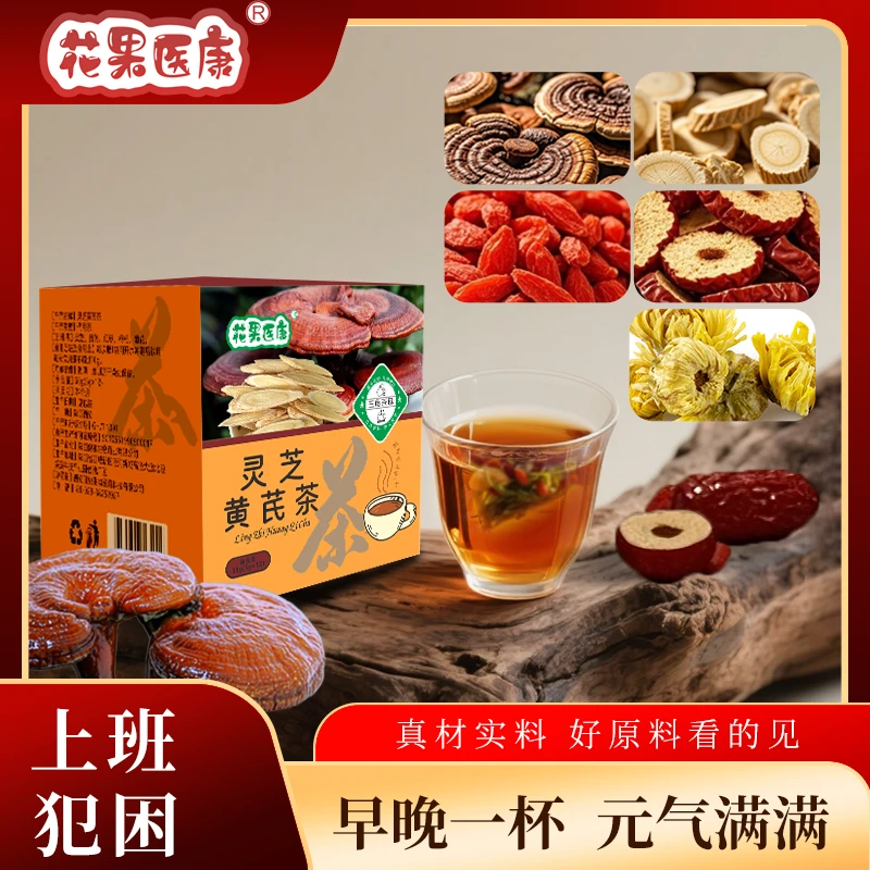 花果医康灵芝黄芪茶
