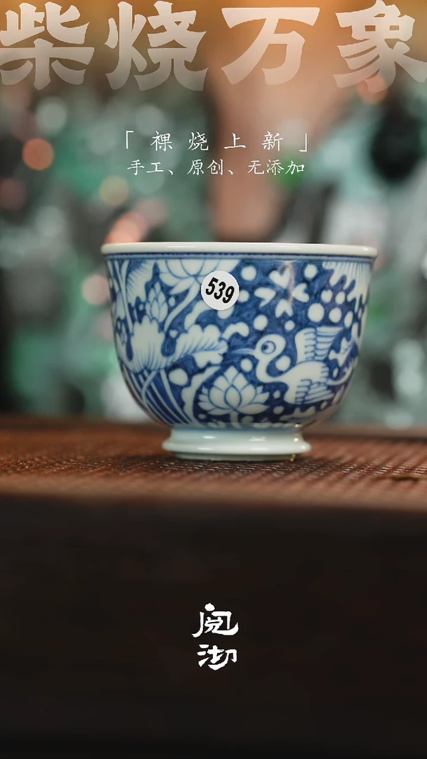 539青花杯