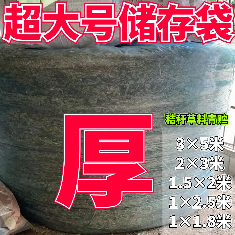新品热销特大青储饲料袋农业用大尺寸防雨防晒环保包邮优惠速递